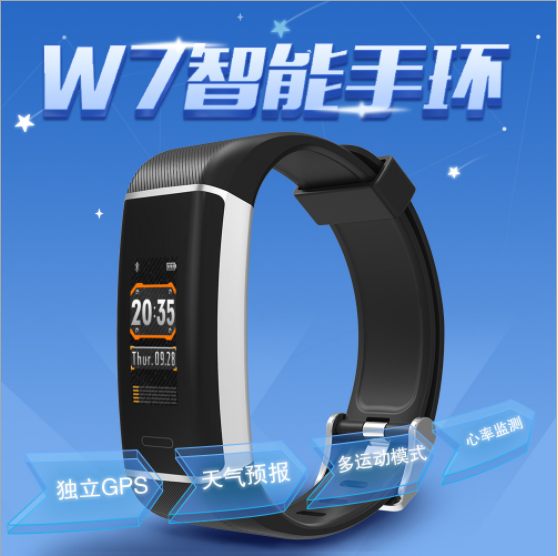 W7智能手環(huán)獨(dú)立GPS運(yùn)動(dòng)定位軌跡配速藍(lán)牙彩屏心率天氣信息防水