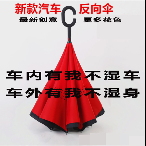 免持式汽車晴雨傘反向傘
